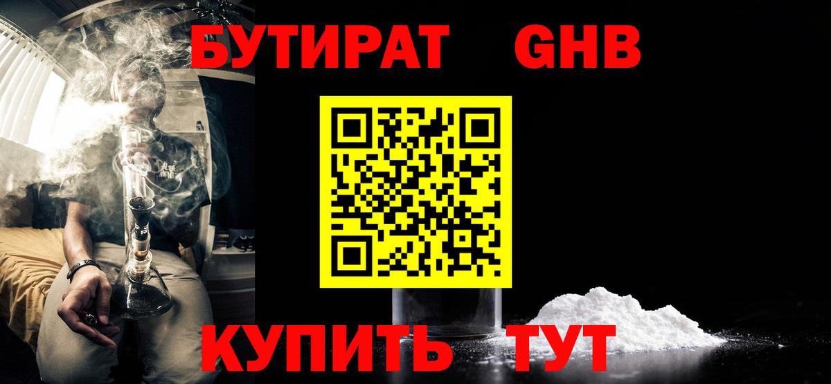 БУТИРАТ Butirat Карпинск