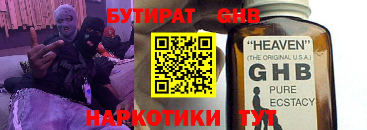 Бутират  Бутират BDO  Вход с VPN  Карпинск 