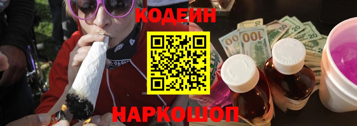 Кодеиновый сироп Lean напиток Lean (лин) Карпинск