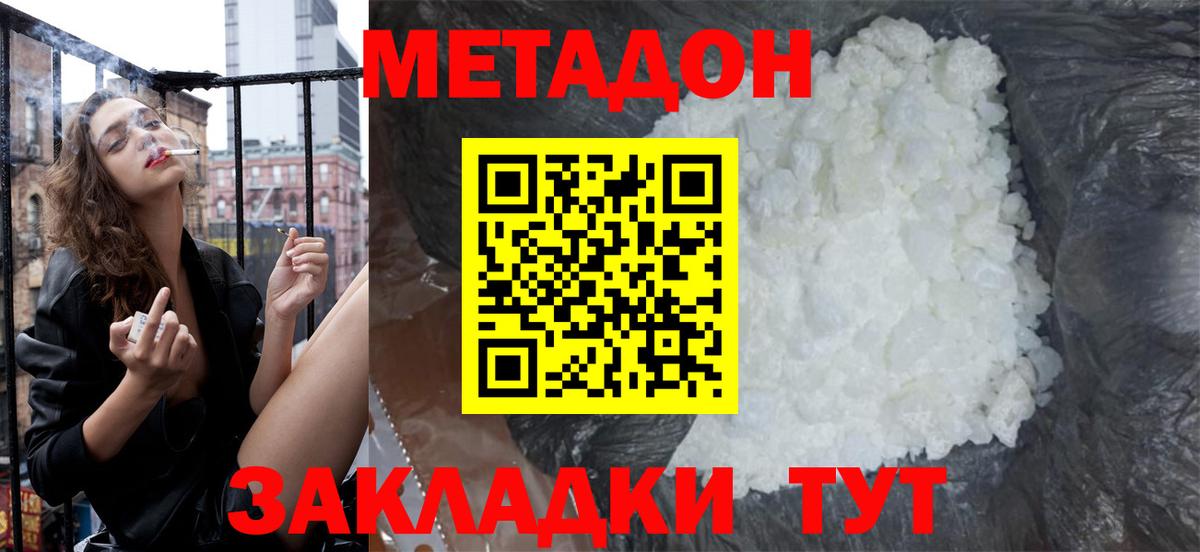 Метадон кристалл Карпинск